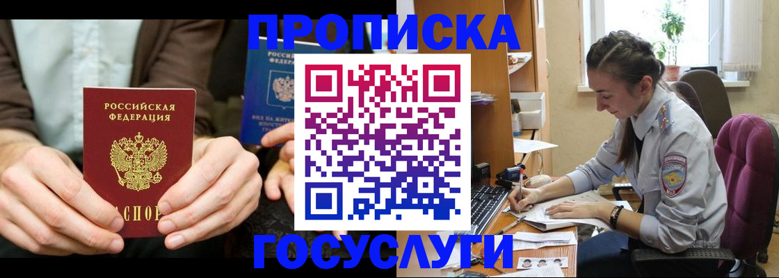 где прописаться в Рыльске