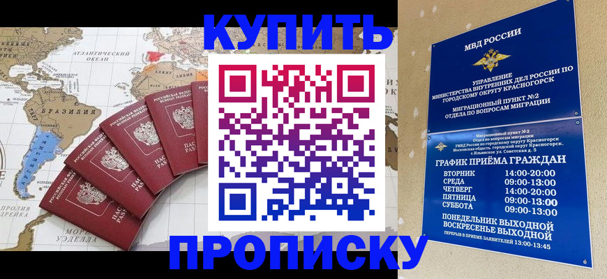 прописка от собственника в Рыльске