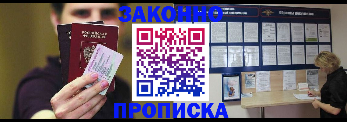 временная регистрация надежно в Рыльске