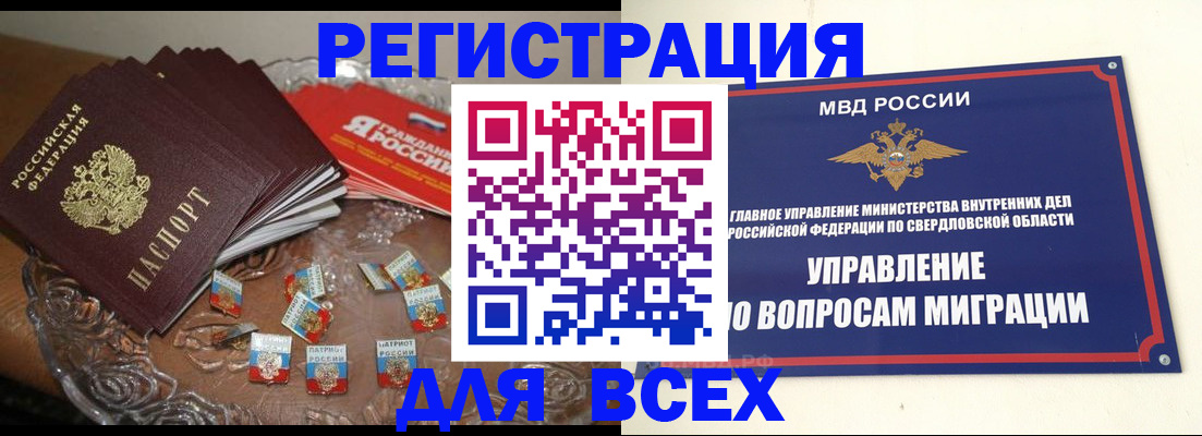 временная регистрация для всех в Рыльске