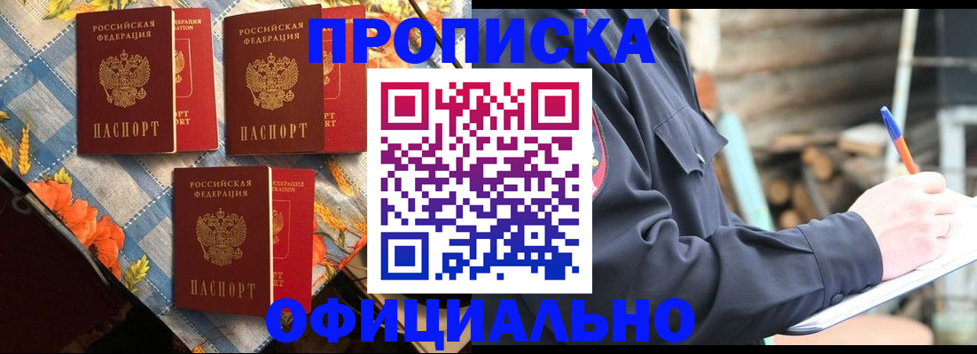 прописка штамп в Рыльске