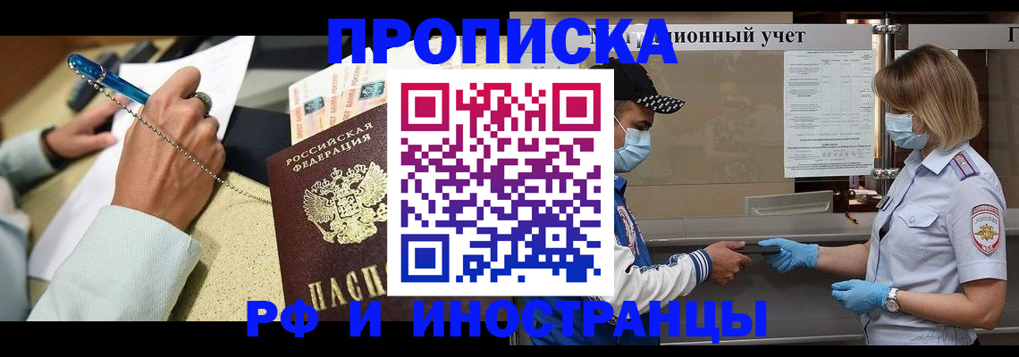 прописка законно в Рыльске